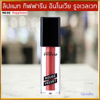 สินค้าแท้100%?Giffarinลิปสติกอีนโนเวียรูจเวลเวทสี02-Happinessติดทน สดชัด เบาสบาย/จำนวน1ชิ้น/รหัส12124/บรรจุ2.7กรัม?ของแท้มั่นใจได้??