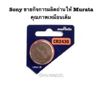 ถ่านกระดุม Sony CR2430 1 ก้อน