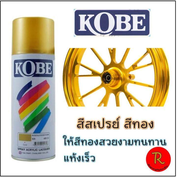 โปรโมชั่น-สีสเปรย์-สีทอง-โกเบ-kobe-ราคาถูก-อุปกรณ์-ทาสี-บ้าน-แปรง-ทาสี-ลายไม้-อุปกรณ์-ทาสี-ห้อง-เครื่องมือ-ทาสี