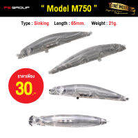 เหยื่อ (บอดี้เปล่า) LURE MASTER MODEL M750