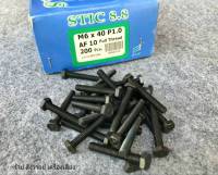 สกรูน็อตมิลดำ M6x40mm (ราคาต่อแพ็คจำนวน 50 ตัว) ขนาด M6x40mm เกลียวตลอด P1.0AF10 เกรดแข็ง 8.8 น็อตหัวประแจเบอร์ 10 แข็งแรงได้มาตรฐาน