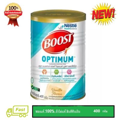 Nestle Nutren Boost Optimum 400 g. อาหารเสริมสำหรับผู้สูงอายุ นิวเทรน บูสท์ ออปติมัม 400 กรัม กลิ่นวานิลา พร้อมส่ง ของแท้100%