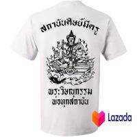 【s-5xl】ผ้าฝ้าย 100%เสือยืด เสื้อนักเรียนช่าง(อาชีวะ) ใส่ในเสื้อช็อป เสื้อคอกลม เสื้อเด็กช่าง พระวิษณุกรรม สถาบันศิษย์มีครู กูเด็กช่าง เสื้อ