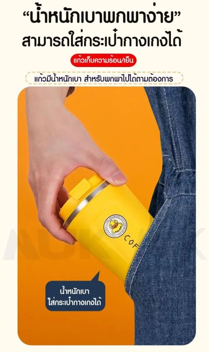 แก้วเก็บความร้อน-g-duck-ขนาด-380ml-แก้วเก็บอุณหภูมิ-ลายเป็ด-กระบอกเก็บอุณหภูมิ-แก้วกาแฟ-แก้วเก็บความเย็น