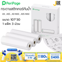 กระดาษปริ้นเตอร์ กระดาาสติ๊กเกอร์ Peripage รุ่น A9S MAX 304DPI ขนาด 107x30 1 แพ๊ค มี 3 ม้วน สินค้าพร้อมส่งในไทย