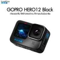 GoPro Hero 12 Black ประกันศูนย์ไทย