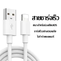 สายชาร์จสำหรับไอโฟน 1เมตร Fast Charger Cable For iPhone 5 5S 6 6S 7 7P 8 X XR XS Max 11 11Pro 11ProMax 13 13Pro 13ProMax 13Mini iPad iPod 14 14Pro 14Plus 14Pro MAX
