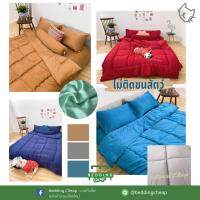 โปรสุดคุ้ม Bedding Cheap ชุดผ้านวม Satin "ไม่ติดขนสัตว์" เรียบหรูนุ่มลื่นหลับสบาย ขนาด6ฟุต (ได้เฉพาะ: น้ำตาลทอง) สุดพิเศษ ชุดผ้าปูที่นอน ผ้าปุที่นอน ชุดเครื่องนอน