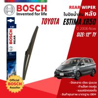 [BOSCH Official] ใบปัดน้ำฝน หลัง ใบปัดหลัง BOSCH  12" TY12 (H307) สำหรับ TOYOTA ESTIMA XR50 year 2006-NOW โตโยต้า เอสติม่า ปี 06,07,08,09,10,11,12,13,14,15,16,17,18,19,20,21,22,49,50,51,52,53,54,55,56,57,58,59,60,61,62,63,64,65