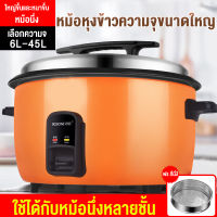 หม้อหุงข้าวขนาดใหญ่ 18L หม้อหุงข้าวเชิงพาณิชย์ หม้อหุงข้าวอเนกประสงค์ หม้อหุงข้าวแรงดันใช้ในบ้าน ไม่ติดหม้อ หม้อหุงข้าวขนาดใหญ่ [พร้อมหม้อนึ่ง]