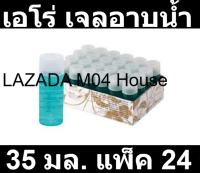 เอโร่ เจลอาบน้ำ ขนาด 35 มล. แพ็ค 24 ชิ้น