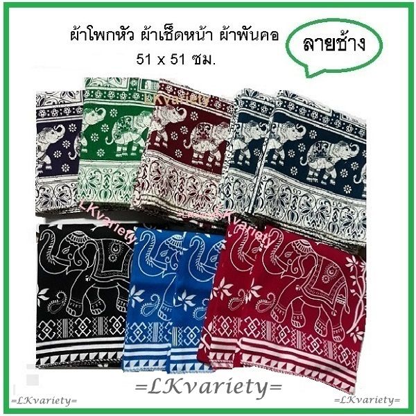 ผ้าลายช้างไทย-ผ้าพันโพกหัว-ผ้าพันคอวินเทจ