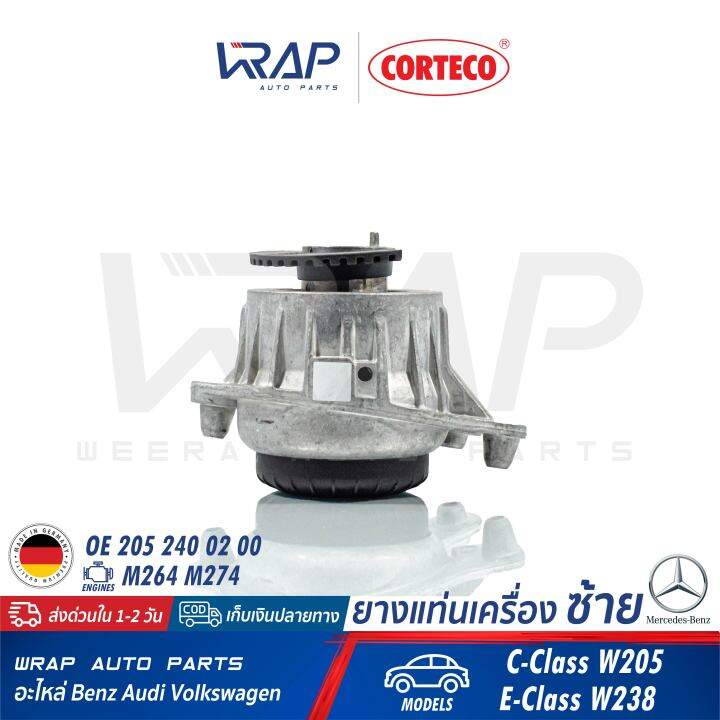 benz-ยางแท่นเครื่อง-ซ้าย-corteco-เบนซ์-เครื่อง-m264-m274-รุ่น-w205-w238-เบอร์-49373828-oe-205-240-02-00-febi-104434-swag-10-10-4434-made-in-germany-แท่นเครื่อง