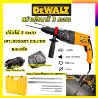 DEWALT สว่านโรตารี่ 3 ระบบ รุ่น Mod.2-26 พร้อมชุดอุปกรณ์ รับปะกันตรงปกไม่จกตา ไม่ตรงปกยินดีคืนเงิน100% AAA