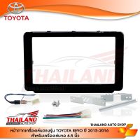 หน้ากากเครื่องเล่น 2 din ตรงรุ่น Toyota Hilux Revo 2015 On (สำหรับเครื่องเล่นขนาด 6.5")