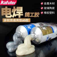 Kraft castor glue universal high-strength welding electric welding waterproof strong high temperature resistant AB glue dipped in cast iron plastic