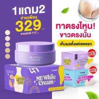 I Crown Me White Cream ครีมทาง่ามขาแอนนา ครีมแม่แอนนา ( มีให้เลือก )