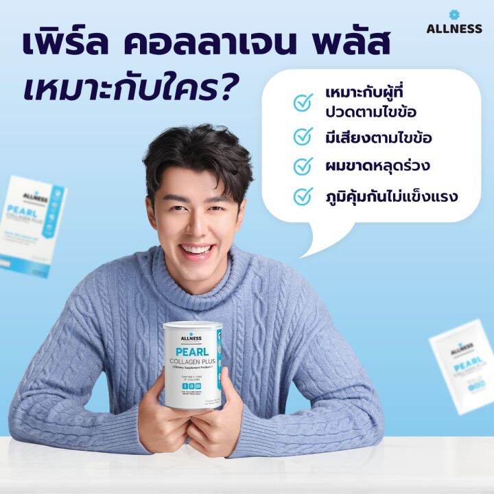 allness-collagen-pearl-plus-ออลเนส-เพิร์ล-คอลลาเจน-คอลลาเจนบำรุงกระดูกและข้อ-เหมาะสำหรับคนปวดเข่า-ผมร่วง-1กระปุก-ชงได้20แก้ว