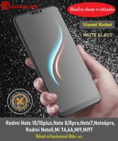 ✅ ส่งไว ✅ ฟิล์มกระจก เต็มจอ กาวเต็ม แบบด้าน ฟิล์มเล่นเกมส์ 9H For Xiaomi Redmi 10 Note 10 Note6pro Note7 Note8 Note8pro Mi9T Mi9 ฟิล์มกระจกนิรภัย ฟิล์มด้าน ฟิล์ม