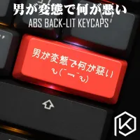 （Miss qis keycap）ความแปลกใหม่ส่องผ่าน KeycapsEtched ส่องผ่านสิ่งที่39; S ผิดกับ Hentai Man สีแดงที่กำหนดเองแป้นพิมพ์กลป้อน