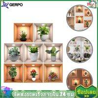 Gerpo【Hot】 8 ชิ้นสด Potting ตกแต่งผนัง Self-adhesive สติ๊กเกอร์ติดผนัง Home Decors