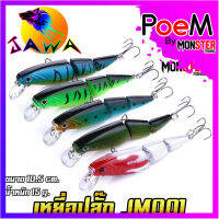 เหยื่อตกปลา เหยื่อปลอม เหยื่อปล๊ัก รุ่น JM001 ขนาด 10.5cm./15g. (New Color) By JAWA