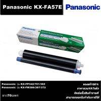 ฟิล์มแฟกซ์  FILM FAX KX-FA57E สำหรับปริ้นเตอร์ PANASONIC KX-FB422/FP342/362/FM386/FP701