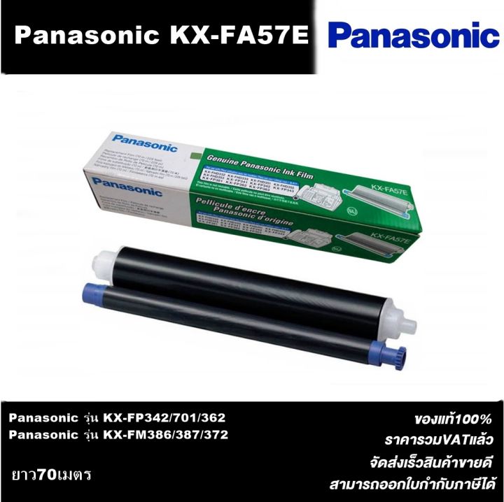 ฟิล์มแฟกซ์-film-fax-kx-fa57e-สำหรับปริ้นเตอร์-panasonic-kx-fb422-fp342-362-fm386-fp701