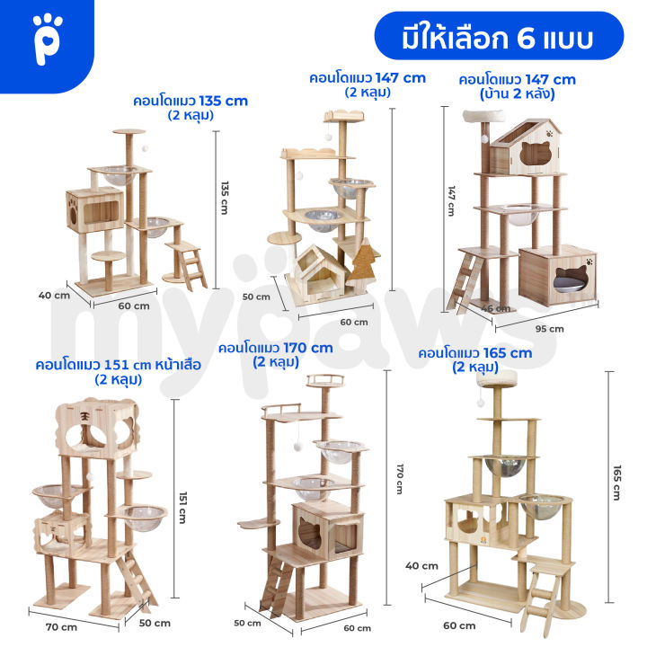 my-paws-คอนโดแมว-2-หลุม-แบบไม้-สูง-165-cm-และ-135-cm-พร้อมโดมนอนแบบใสและบันได-เสาลับเล็บทั้งต้น