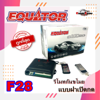 ใช้ดี ไม่รวน รีโมทกันขโมยติดรถยนต์ EQUATOR F28 แบบกด คุณภาพดี ทนทาน สามารถใช้ได้กับรถหลายประเภท รับประกัน 1 ปี