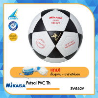 MIKASA ฟุตซอล Futsal MKS PVC รุ่น SWL62V แถมฟรี เข็มสูบ+ตาข่าย