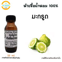 หัวน้ำหอม กลิ่น มะกรูด ปริมาณ 35 ml.