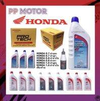 น้ำมัน HONDA 0.7ฝาแดง,0.8ฝาเทา,1.0ฝาน้ำเงิน