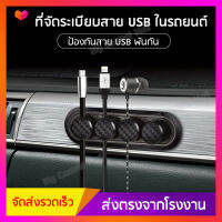 BCM ที่เก็บสายชาร์จในรถยนต์แบบแม่เหล็ก ที่จัดระเบียบสาย USB ที่ยึดจับสายชาร์จในรถยนต์ (คาร์บอนไฟเบอร์สีดำ)