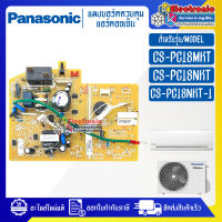 แผงบอร์ดแอร์คอยเย็นPANASONIC-พานาโซนิค รุ่น CS-PC18MKT/CS-PC18NKT-อะไหล่ใหม่แท้บริษัท #อะไหล่แอร์PANASONIC