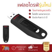 แฟลชไดรฟ์ รุ่นใหม่ อ่านข้อมูลรวดเร็ว 
					แฟลชไดร์ฟ Sandisk Cruzer Ultra 64GB ดำ (CZ48)
				 รับประกันยาว 5 ปี  จัดส่งฟรี มีเก็บเงินปลายทาง