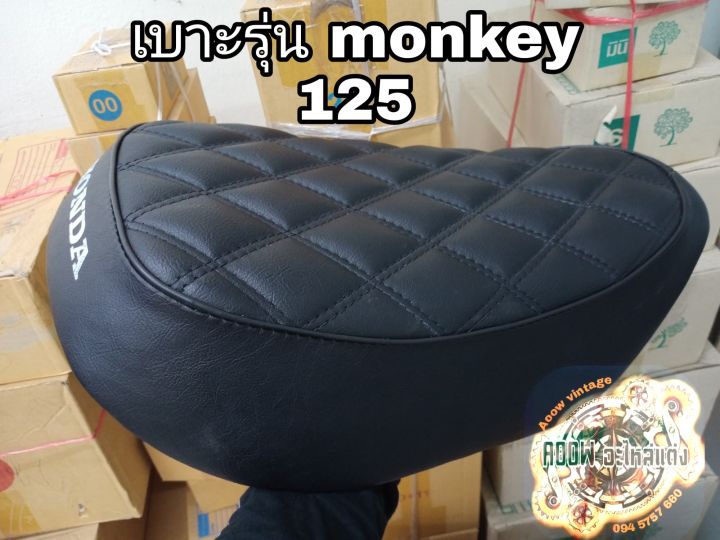 เบาะแต่ง-กอลิล่ามังกี้-เบาะแต่ง-honda-monkey-125-เหมาะสำหรับรถมอเตอร์ไซต์สไตล์วินเทจ-คาเฟ่-รุ่น-honda-monkey-125-cc