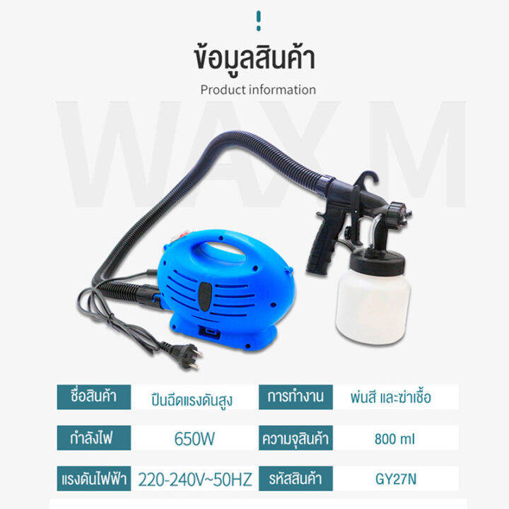 เครื่องพ่นสี-กาพ่นสี-650w-เครื่องพ่นสีไฟฟ้า-800ml-แบบพก-ทำความ-พ่นสเปรย์-กาพ่นสีไฟฟ้า-เพ้นสีระบบไฟฟ้า-แบบพกพา-จัดส่งจากกรุงเทพ-paint-sprayer-heavy-duty