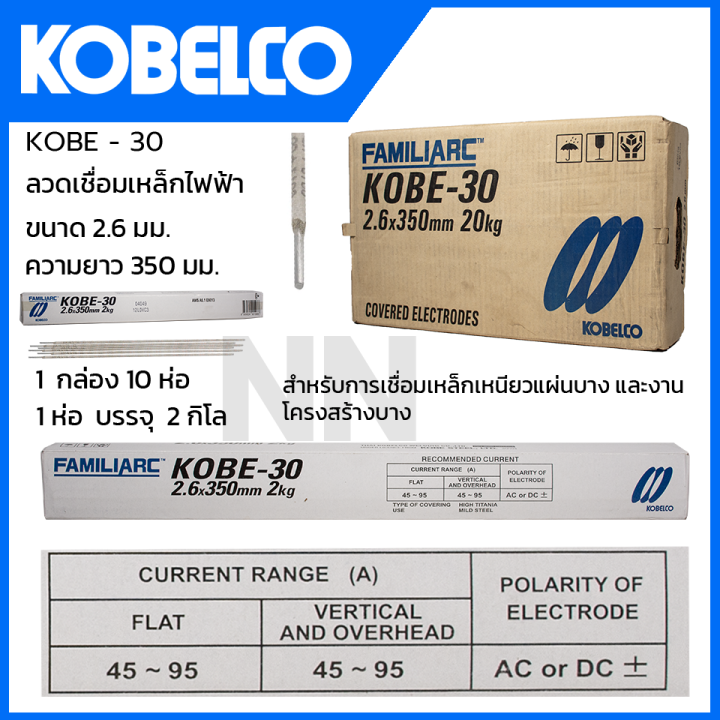 kobe-ลวดเชื่อม-เชื่อมเหล็ก-ขนาด-2-6-mm-รุ่น-kobe-30-แพ็คใหญ่บรรจุ-10-กล่อง