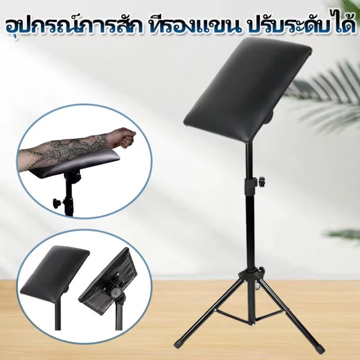 ที่วางแขนสัก-ปรับระดับได้-tattoo-armrest-ที่พักแขน-อุปกรณ์การสัก-ที่รองแขน-mini-ทรงสี่เหลี่ยม