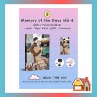 [พร้อมส่ง] Memory of The Day เล่ม 4 (เล่มจบ)