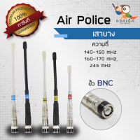 เสายาง AirPolice ขั้ว BNC ความถี่ 140-150mHz , 160-170mHz , 245mHz