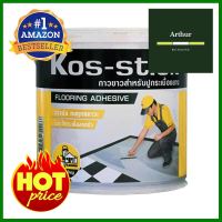 กาวปูกระเบื้องยาง ช่างใหญ่ KOS-STICK 3 กก.FLOORING ADHESIVE CHANG YAI KOS-STICK 3KG **บริการเก็บเงินปลายทาง**