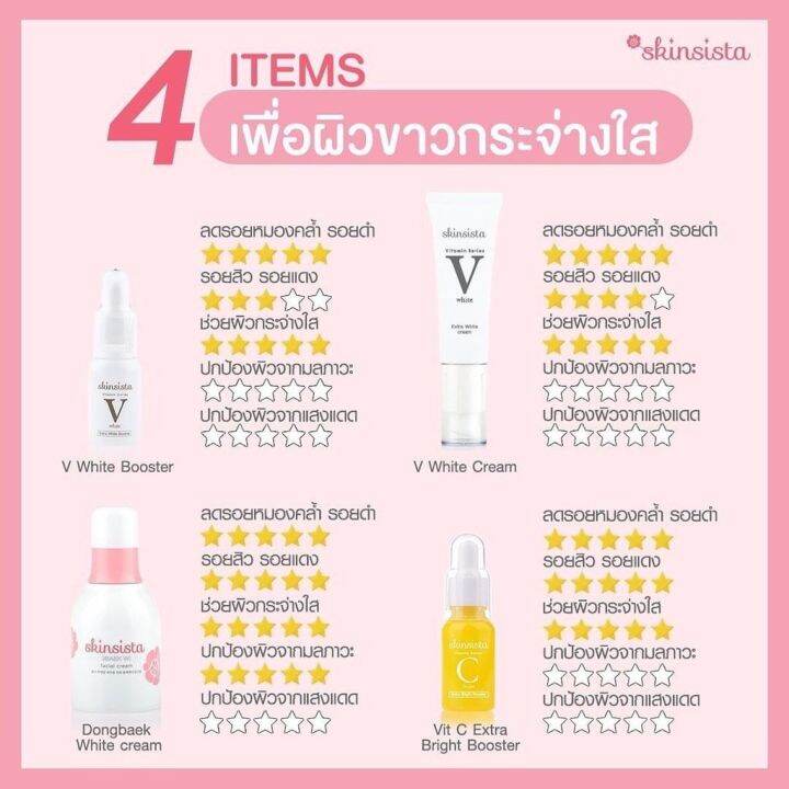 บูสเตอร์-สูตรผิวขาวใส-14-วัน-skinsista-v-extra-white-booster-15-ml-บูสขาว-กล่องชมพู