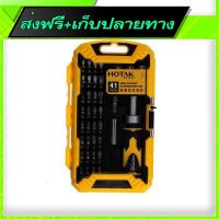 ?ส่งฟรี [ส่งไว] Free Delivery HOTAK MIni Ratchet Screwdriver Set (41 pcs)