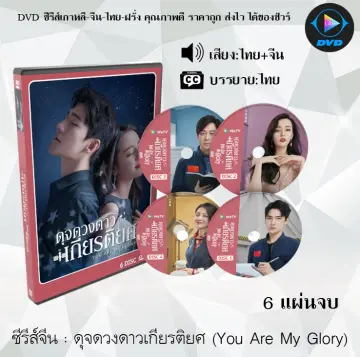 ซีรี่ย์จีนพากย์ไทย ราคาถูก ซื้อออนไลน์ที่ - ต.ค. 2023 | Lazada.Co.Th