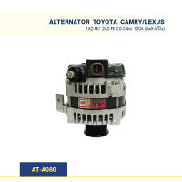 ไดชาร์จ โตโยต้า TOYOTA CAMRY/ LEXUS 1AZ-FE/2AZ-FE 2.0-2.4cc ปลั๊กเต๋า 120A (Built-แท้ใน)