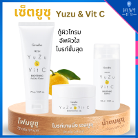 เซ็ต ส้มยูซุ Yuzu Set | กู้ผิวโทรม อัพผิวใส ไบรท์ขั้นสุด โฟมล้างหน้า น้ำตบ และ เจลบำรุงผิว สารสกัดจากส้มยูซุ YuZu &amp; Vit C