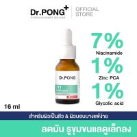 Dr.PONG 711 Poreless blurring serum เซรั่มคุมมัน ให้รูขุมขนดูเล็กลง Niacinamide - Glycolic acid - ZincPCA