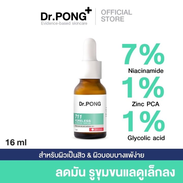 dr-pong-711-poreless-blurring-serum-เซรั่มคุมมัน-ให้รูขุมขนดูเล็กลง-niacinamide-glycolic-acid-zincpca